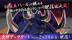 画像ギャラリー No.002のサムネイル画像 / 「魔界戦記ディスガイア7」，無料アップデートパッチで史上最凶の強さを誇る「超魔王バール」が出現。本日配信の生放送でバトルシーンなどを公開