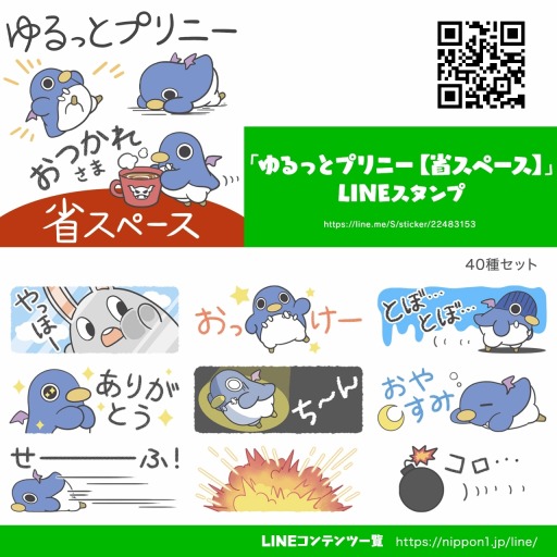 画像ギャラリー No.002のサムネイル画像 / 日本一ソフトウェア，新作LINEスタンプ「ゆるっとプリニー【省スペース】」本日配信