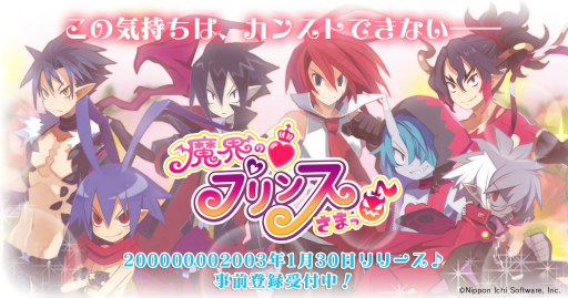 画像ギャラリー No.001のサムネイル画像 / ディスガイアの恋愛ADV「魔界の♡プリンスさまっ♪」，200000002003年1月30日にリリース決定。公式サイト＆PVも公開