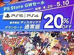 PS5/4向け「魔界戦記ディスガイア7」が20％オフに。本日から5月10日までセールを開催中