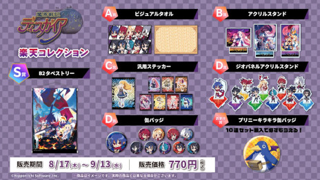 画像ギャラリー No.001のサムネイル画像 / 「魔界戦記ディスガイア」シリーズのオンラインくじが発売に。S賞は原田たけひと氏のイラストを使ったB2タペストリー