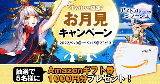 画像ギャラリー No.003のサムネイル画像 / 「アストラル・ミラージュ」，事前登録者数が3万人を突破。Twitterキャンペーンの実施も