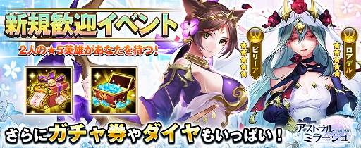 画像ギャラリー No.008のサムネイル画像 / 「アストラル・ミラージュ」，新英雄ビリーアやロアデルを実装。記念イベントもスタート