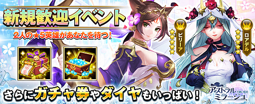 画像ギャラリー No.007のサムネイル画像 / iOS版「アストラル・ミラージュ」本日リリース。AirPods ProやAmazonギフト券が当たるTwitterキャンペーンも実施中