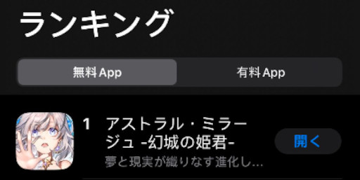 画像ギャラリー No.017のサムネイル画像 / 「アストラル・ミラージュ」，App Storeランキングの無料ゲームアプリとロールプレイングで1位を獲得