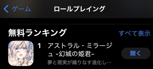 画像ギャラリー No.018のサムネイル画像 / 「アストラル・ミラージュ」，App Storeランキングの無料ゲームアプリとロールプレイングで1位を獲得
