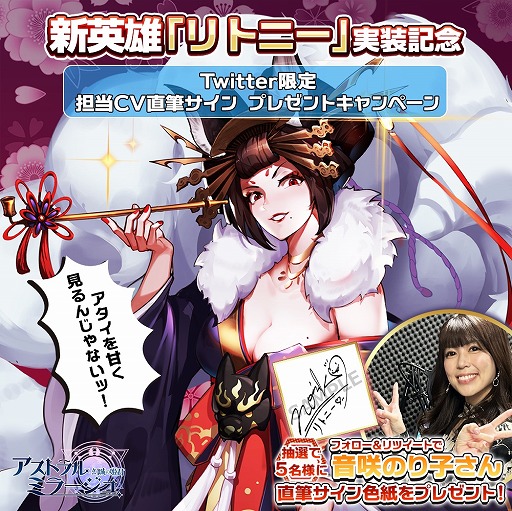 画像ギャラリー No.003のサムネイル画像 / 「アストラルミラージュ」，新英雄“リトニー”が登場する新年イベントを開催