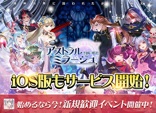 画像ギャラリー No.005のサムネイル画像 / 「アストラルミラージュ」，新英雄“リトニー”が登場する新年イベントを開催