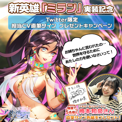 画像ギャラリー No.003のサムネイル画像 / 「アストラル・ミラージュ」，バレンタインイベントを開催。新英雄“ミラン”登場