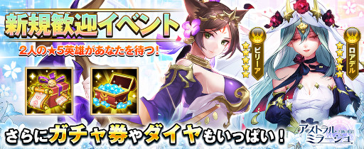 画像ギャラリー No.004のサムネイル画像 / 「アストラル・ミラージュ」，バレンタインイベントを開催。新英雄“ミラン”登場