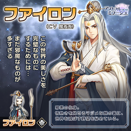 画像ギャラリー No.002のサムネイル画像 / 「アストラル・ミラージュ」，新英雄“ファイロン”登場。お花見イベントも開催中