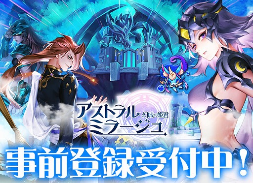 画像ギャラリー No.001のサムネイル画像 / Android版「アストラル・ミラージュ」，事前登録受付をスタート