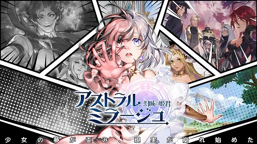 画像ギャラリー No.002のサムネイル画像 / Android版「アストラル・ミラージュ」，事前登録受付をスタート