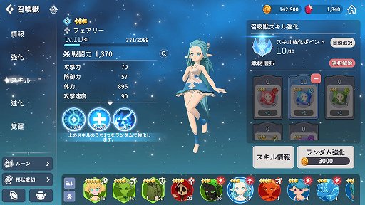 画像ギャラリー No.016のサムネイル画像 / 【PR】「サマナーズウォー：クロニクル」序盤の進め方と豊富な育成要素を解説。自分だけの理想のパーティを目指して召喚獣を育てよう