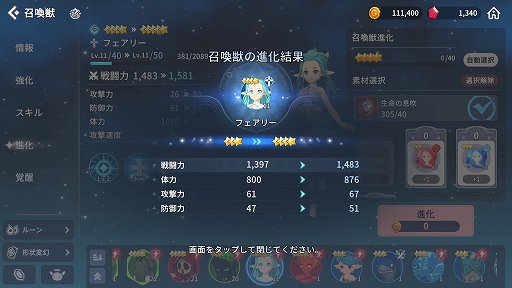 画像ギャラリー No.017のサムネイル画像 / 【PR】「サマナーズウォー：クロニクル」序盤の進め方と豊富な育成要素を解説。自分だけの理想のパーティを目指して召喚獣を育てよう