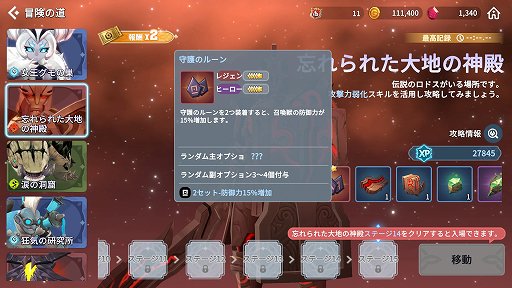 画像ギャラリー No.020のサムネイル画像 / 【PR】「サマナーズウォー：クロニクル」序盤の進め方と豊富な育成要素を解説。自分だけの理想のパーティを目指して召喚獣を育てよう