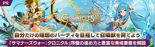 画像ギャラリー No.028のサムネイル画像 / 【PR】「サマナーズウォー：クロニクル」序盤の進め方と豊富な育成要素を解説。自分だけの理想のパーティを目指して召喚獣を育てよう