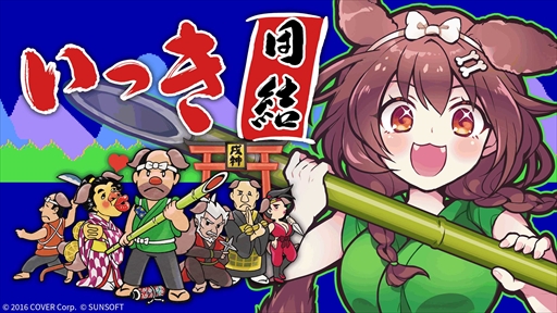 画像ギャラリー No.001のサムネイル画像 / ホロライブ・戌神ころねさんが「いっき団結」を世界初実況。9月12日20：00頃から