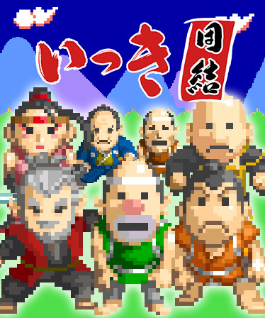 画像ギャラリー No.003のサムネイル画像 / 「いっき団結」，CBTのスケジュールを発表。参加の申込は10月7日12：00まで