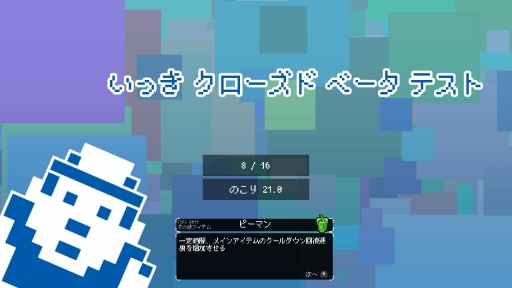 画像ギャラリー No.022のサムネイル画像 / 「いっき団結」“クローズドβテスト 秋の陣！”プレイレポート。伝説のゲームがローグライクになって帰ってきた！