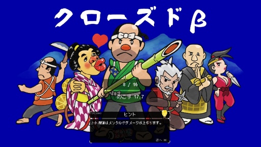 画像ギャラリー No.032のサムネイル画像 / 「いっき団結」“クローズドβテスト 秋の陣！”プレイレポート。伝説のゲームがローグライクになって帰ってきた！
