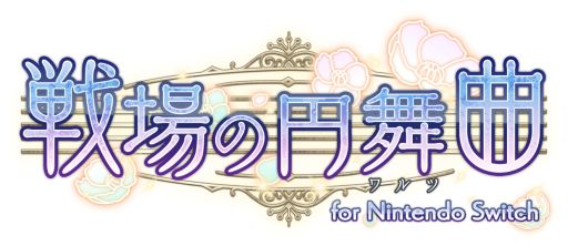 画像ギャラリー No.010のサムネイル画像 / 「乙女チック4Gamer」第372回：「戦場の円舞曲 for Nintendo Switch」を特集。呪われた魔剣の持ち主になってしまった主人公の物語