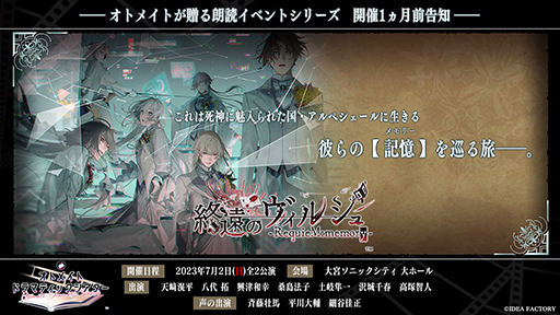 画像ギャラリー No.001のサムネイル画像 / オトメイトドラマティックシアターvol.03「終遠のヴィルシュ -RequieM:memory-」，物販の商品ラインナップを公開