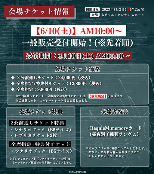 画像ギャラリー No.002のサムネイル画像 / オトメイトドラマティックシアターvol.03「終遠のヴィルシュ -RequieM:memory-」，物販の商品ラインナップを公開