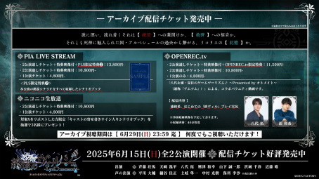 画像ギャラリー No.012のサムネイル画像 / 重く心に残る朗読劇と賑やかなトークのギャップに注目！　オトメイトドラマティックシアターvol.03re「終遠のヴィルシュ -LyriC:memory-」レポ