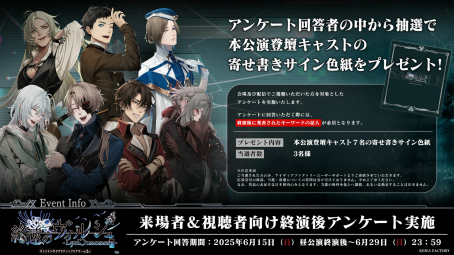 画像ギャラリー No.013のサムネイル画像 / 重く心に残る朗読劇と賑やかなトークのギャップに注目！　オトメイトドラマティックシアターvol.03re「終遠のヴィルシュ -LyriC:memory-」レポ