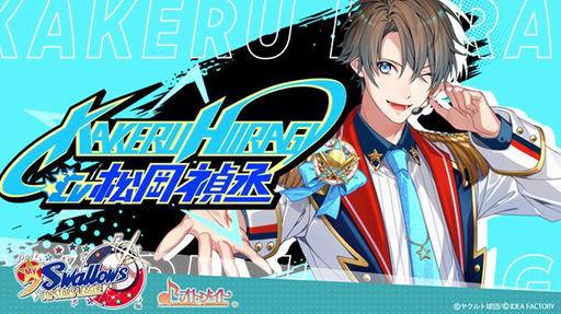 画像ギャラリー No.005のサムネイル画像 / 東京ヤクルトスワローズとオトメイトのコラボタイトル「My9Swallows TOPSTARS LEAGUE」，公式サイトをオープン