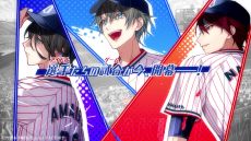 画像ギャラリー No.011のサムネイル画像 / 東京ヤクルトスワローズ×オトメイト「My9Swallows TOPSTARS LEAGUE」，キャラや世界観などが確認できるPVを公開