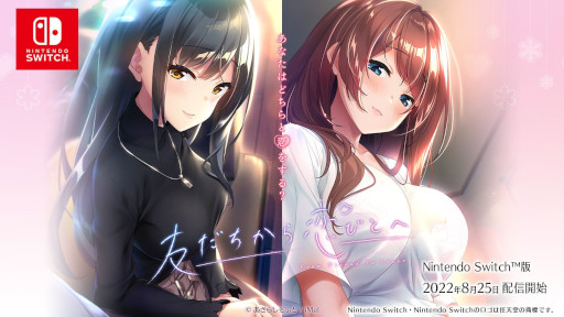 画像ギャラリー No.008のサムネイル画像 / ADV「友だちから恋びとへ」，Switch版を8月25日に発売。予約受付中