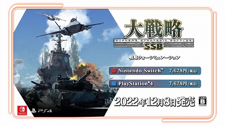 画像ギャラリー No.001のサムネイル画像 / PS4/Switch版「大戦略 SSB」，体験版を11月10日に配信。チュートリアルマップでのシステムを習得し，攻略するまでを楽しめる