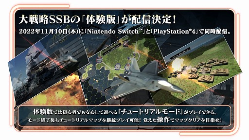 画像ギャラリー No.003のサムネイル画像 / PS4/Switch版「大戦略 SSB」，体験版を11月10日に配信。チュートリアルマップでのシステムを習得し，攻略するまでを楽しめる
