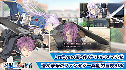 画像ギャラリー No.003のサムネイル画像 / 「レイルロアの略奪者」，全年齢対応のAndroid版が本日配信に。ゲーム配信サービス“萌え APP”と“禁断のギャルゲー”で