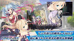 画像ギャラリー No.005のサムネイル画像 / 「レイルロアの略奪者」，全年齢対応のAndroid版が本日配信に。ゲーム配信サービス“萌え APP”と“禁断のギャルゲー”で