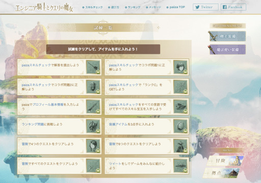 画像ギャラリー No.007のサムネイル画像 / paiza，新作プログラミングゲーム「エンジニア騎士とクエリの魔女」を無料公開