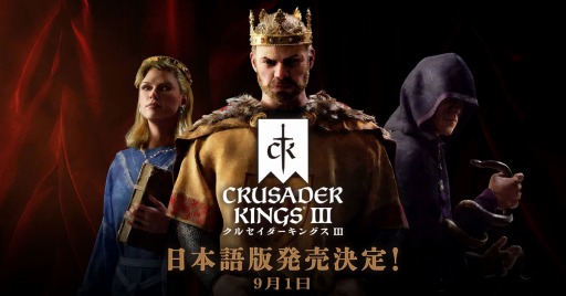 画像ギャラリー No.001のサムネイル画像 / 「クルセイダーキングスIII」のPS5/Xbox Series X向け日本語版，9月1日に発売。中世ストラテジーゲームのシリーズ最新作