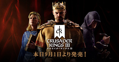 画像ギャラリー No.001のサムネイル画像 / 「クルセイダーキングスIII」本日リリース。中世の一領主として激動の時代を生き抜き，一族の繁栄を図るストラテジーゲーム