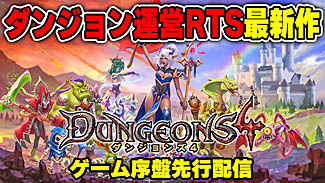 画像ギャラリー No.003のサムネイル画像 / 絶対悪として地上世界の征服を目指す「ダンジョンズ 4」，体験版の配信とダウンロード版の予約受付を開始