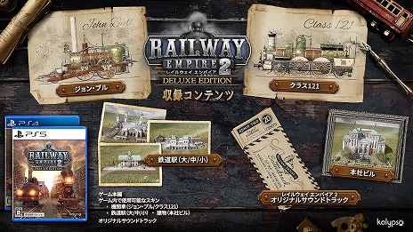 画像ギャラリー No.001のサムネイル画像 / PC/Xbox版「レイルウェイ エンパイア2」は5月25日発売へ。Xbox Game PassとPC Game Pass，スマートデリバリーに対応