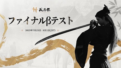 画像ギャラリー No.007のサムネイル画像 / 日本での正式タイトルが「風燕伝：Where Winds Meet」に決定。新たに帝都「開封」が登場するファイナルβテストを7月25日に開始