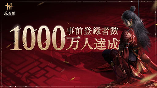 画像ギャラリー No.001のサムネイル画像 / 「風燕伝：Where Winds Meet」，正式配信に先駆けて11月13日7：00より事前ダウンロードを開始。事前登録者数は全世界で1000万人を突破