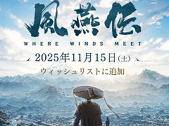 150時間以上の“完全なシングルプレイ”が可能。「風燕伝：Where Winds Meet」，正式サービスの開始直後にアイテム無料配布を実施