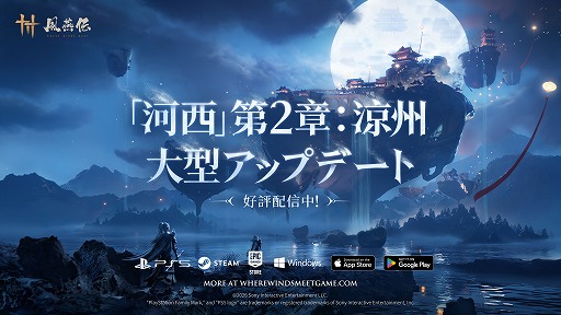 画像ギャラリー No.001のサムネイル画像 / 「風燕伝：Where Winds Meet」，大型アプデ“河西”の第2弾「涼州を覆う風雪」を本日実装。，雪山と要塞都市が広がる新たなエリアが登場