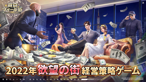 画像ギャラリー No.001のサムネイル画像 / 経営シム「東京ウォール街」，スマホ向けに配信中