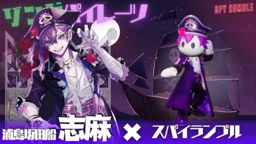 画像ギャラリー No.002のサムネイル画像 / 「SPY RUMBLE」，音楽ユニット“浦島坂田船”の志麻さんとコラボ。“ゾンビパイレーツ志麻”が8月27日に登場