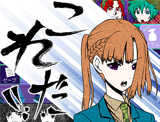 画像ギャラリー No.005のサムネイル画像 / 「キミガシネ -多数決デスゲーム-」，Steamのストアページがオープン。主人公の女子高生が生死をかけて議論に挑む
