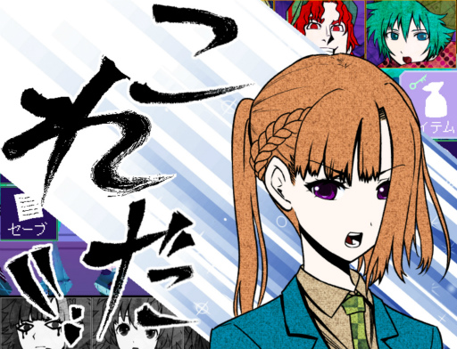 画像ギャラリー No.002のサムネイル画像 / 「キミガシネ -多数決デスゲーム-」，アーリーアクセス版をSteamでリリース。プレイヤーの選択で犠牲者が変化するマルチエンディングのADV
